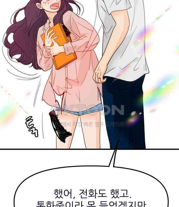 신혼부부 생활 백서 86화 69