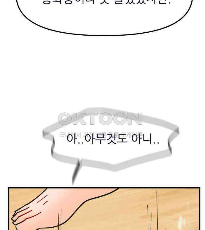 신혼부부 생활 백서 86화 70