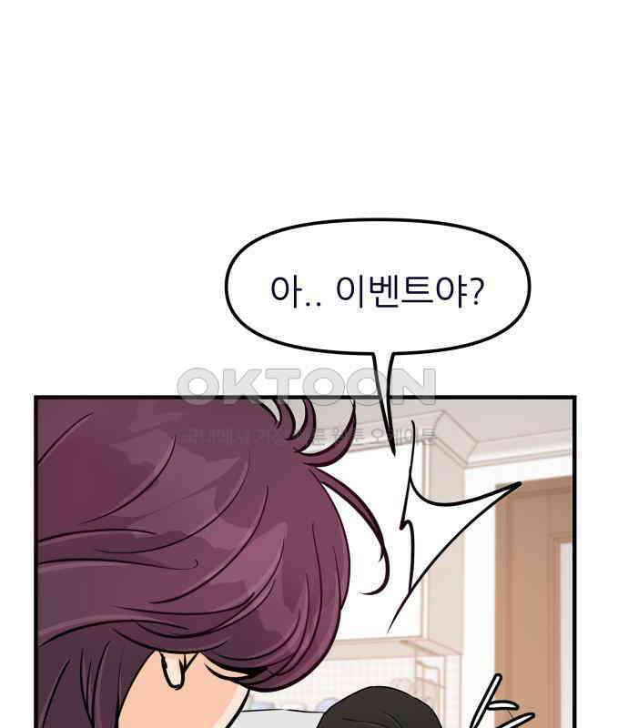 신혼부부 생활 백서 86화 72