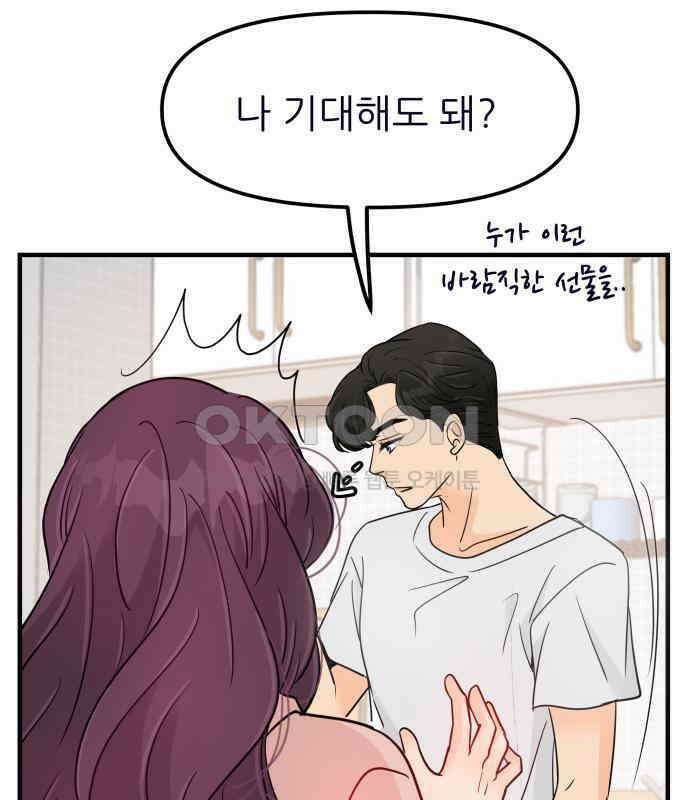 신혼부부 생활 백서 86화 74