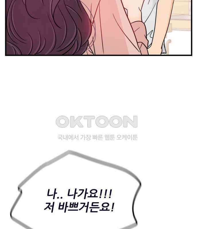 신혼부부 생활 백서 86화 75