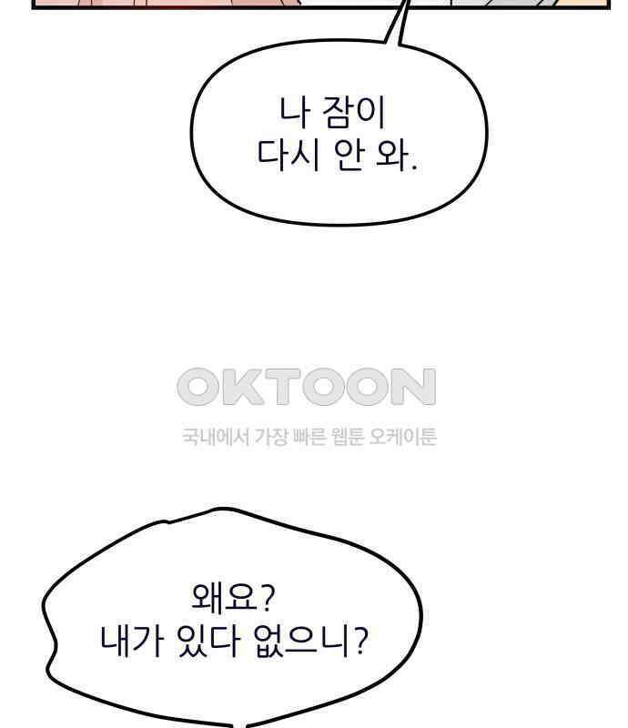 신혼부부 생활 백서 86화 77
