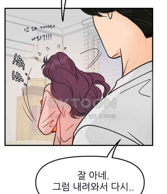 신혼부부 생활 백서 86화 78