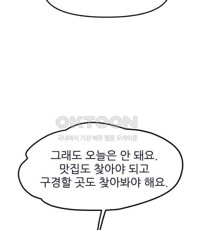 신혼부부 생활 백서 86화 79