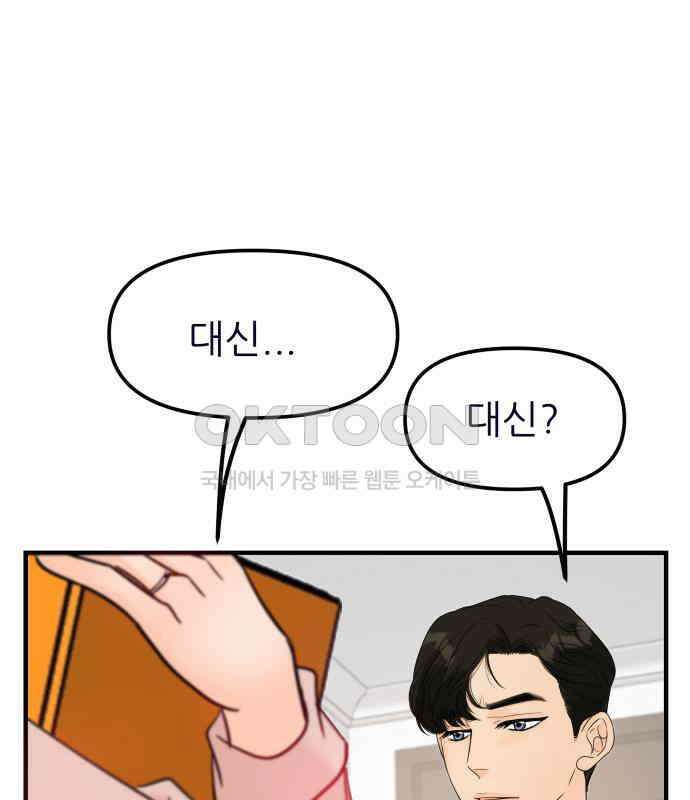 신혼부부 생활 백서 86화 81