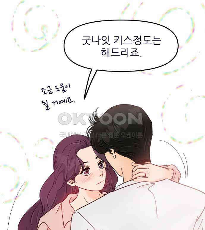 신혼부부 생활 백서 86화 83