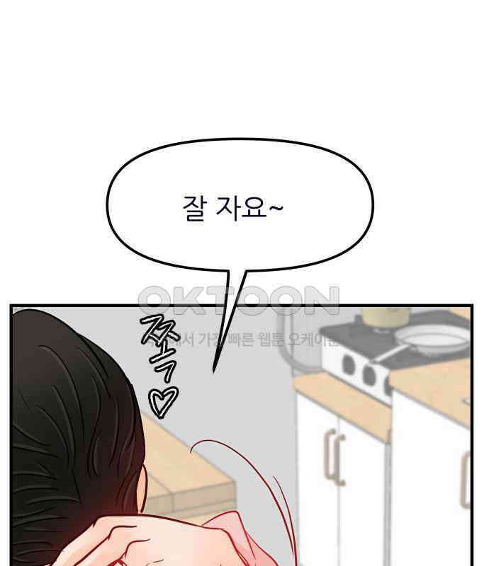 신혼부부 생활 백서 86화 85