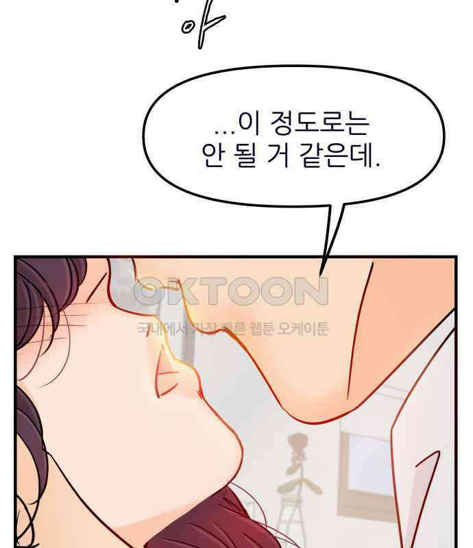 신혼부부 생활 백서 86화 87