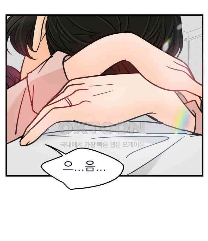 신혼부부 생활 백서 86화 95