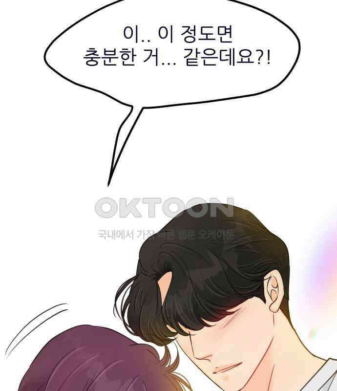 신혼부부 생활 백서 86화 98