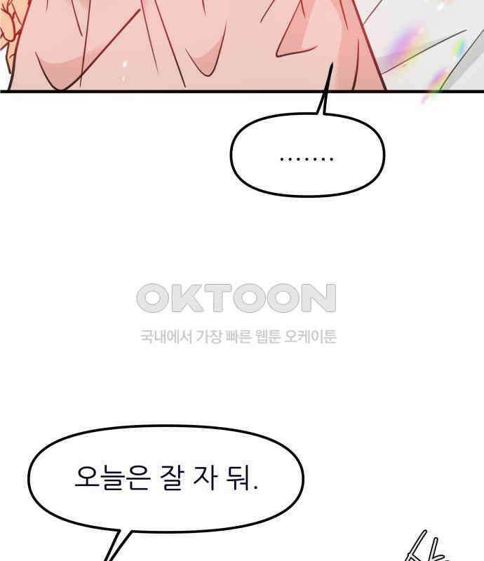 신혼부부 생활 백서 86화 100