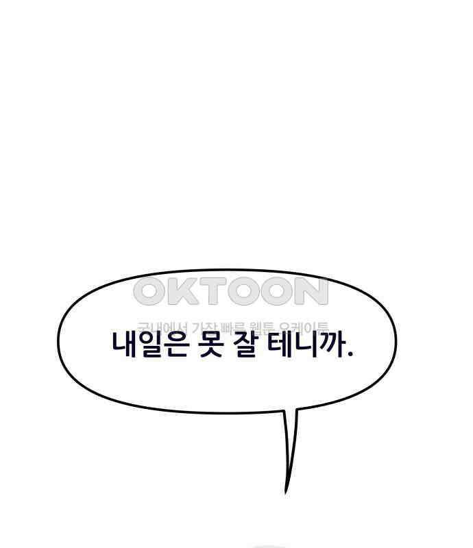 신혼부부 생활 백서 86화 102