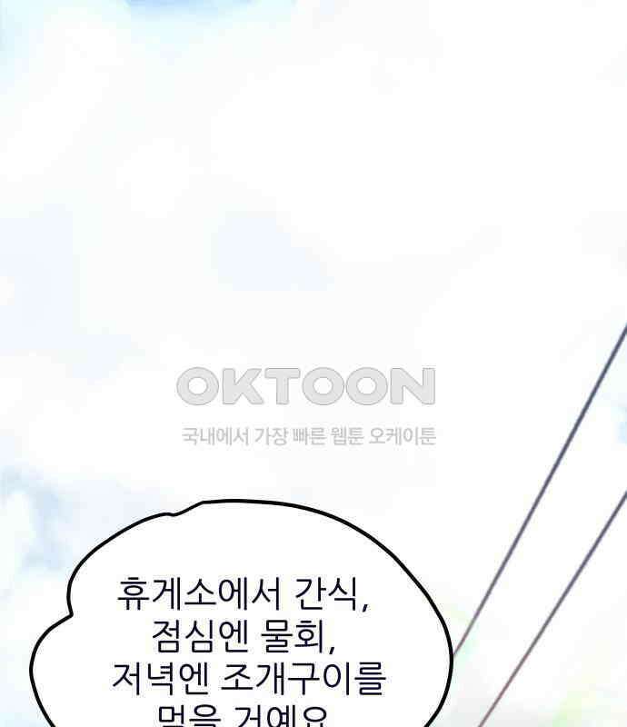 신혼부부 생활 백서 86화 108