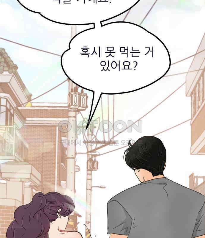 신혼부부 생활 백서 86화 109