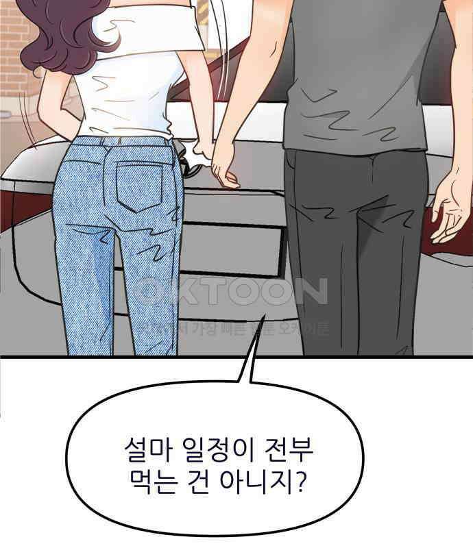 신혼부부 생활 백서 86화 110