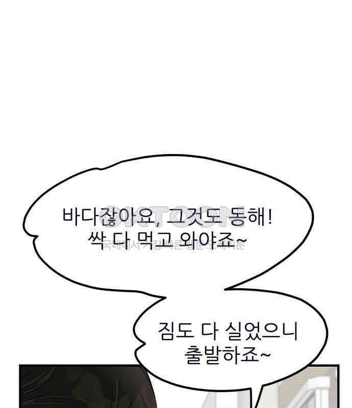 신혼부부 생활 백서 86화 111