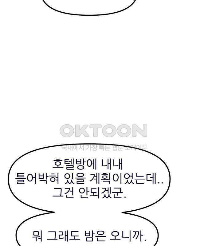신혼부부 생활 백서 86화 113