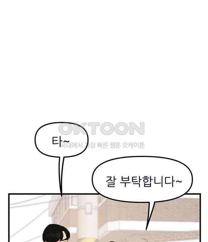 신혼부부 생활 백서 86화 115