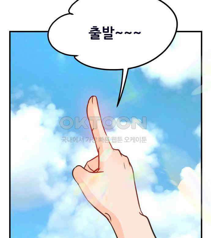 신혼부부 생활 백서 86화 117