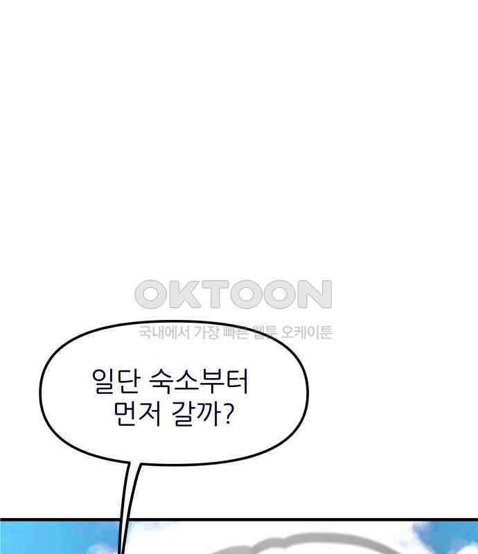 신혼부부 생활 백서 86화 121
