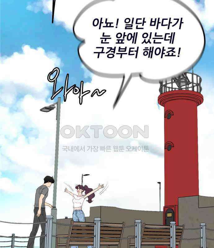 신혼부부 생활 백서 86화 122