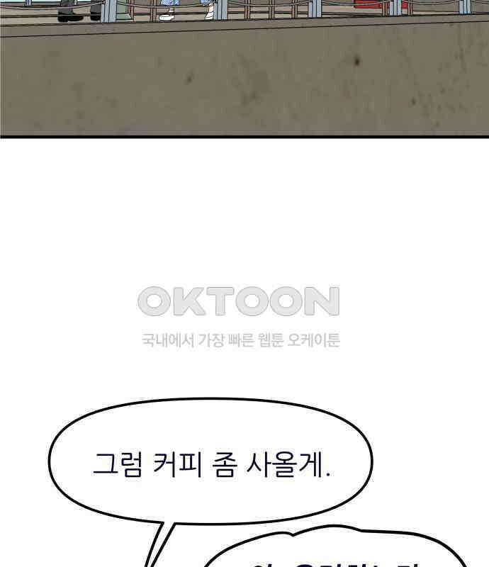 신혼부부 생활 백서 86화 123
