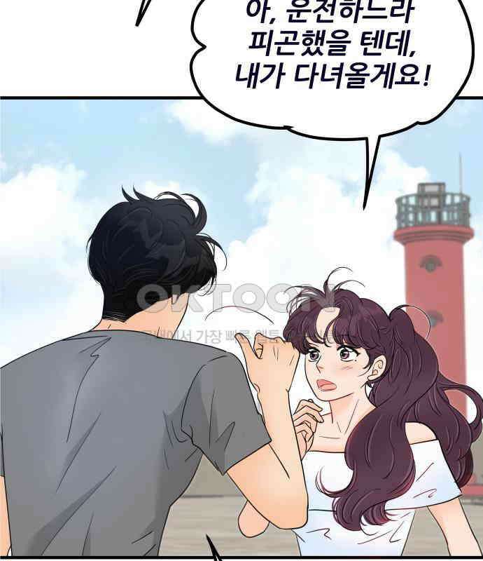 신혼부부 생활 백서 86화 124
