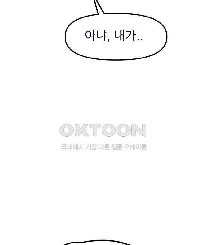 신혼부부 생활 백서 86화 125