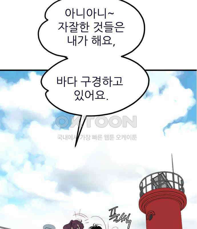 신혼부부 생활 백서 86화 126