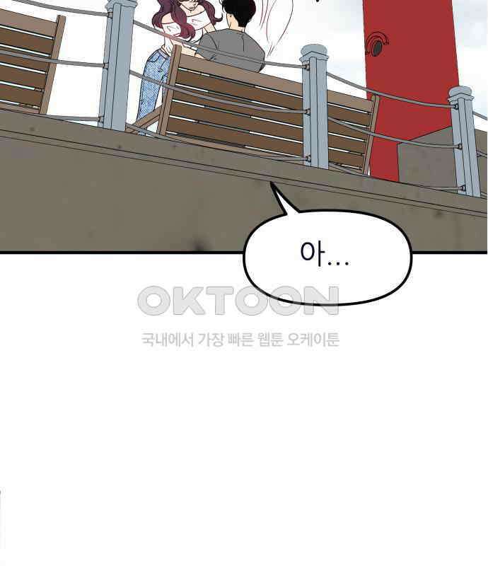 신혼부부 생활 백서 86화 127