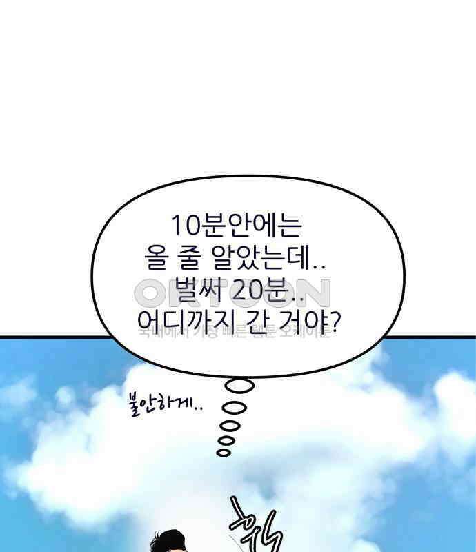 신혼부부 생활 백서 86화 132
