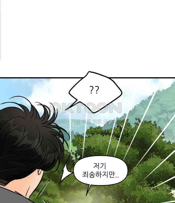 신혼부부 생활 백서 86화 134