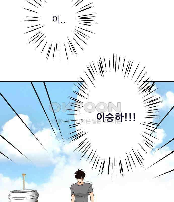 신혼부부 생활 백서 86화 136