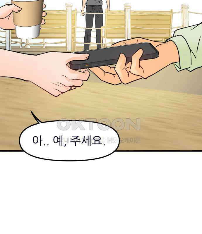 신혼부부 생활 백서 86화 137