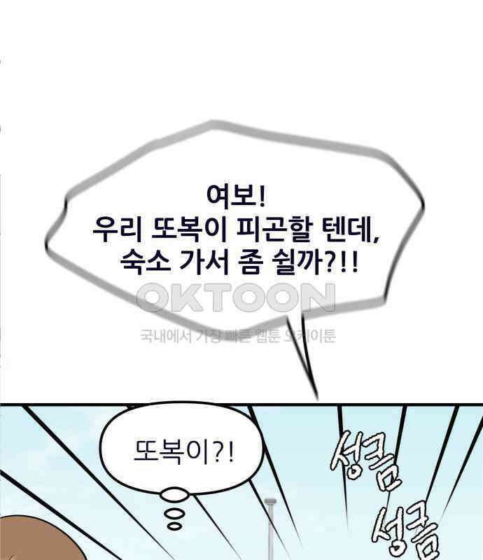 신혼부부 생활 백서 86화 138