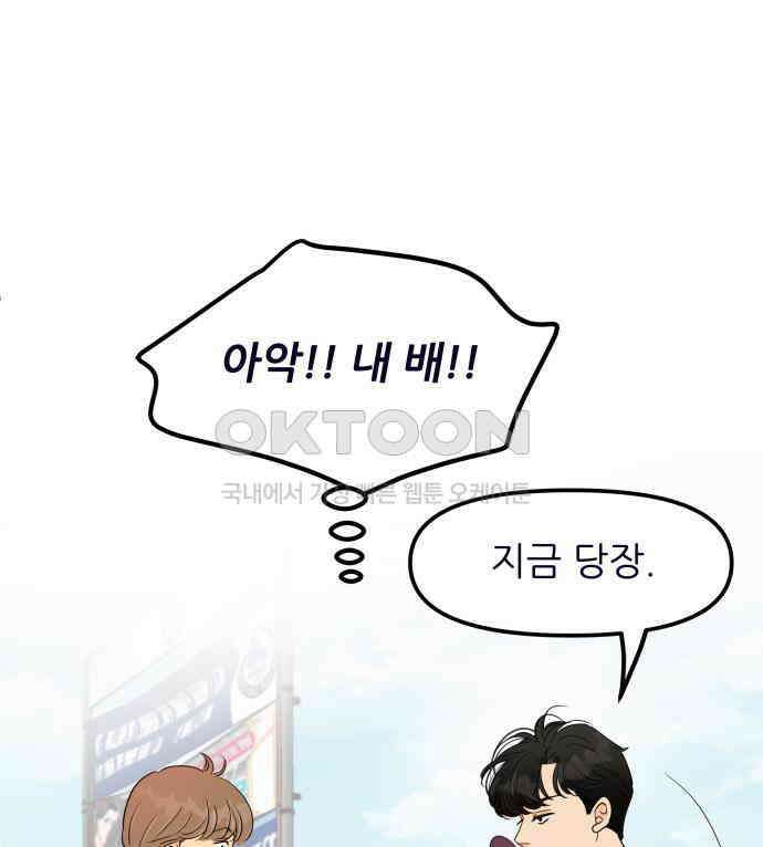 신혼부부 생활 백서 86화 140