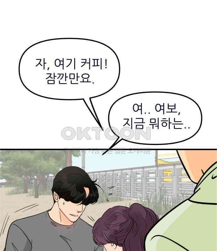 신혼부부 생활 백서 86화 142