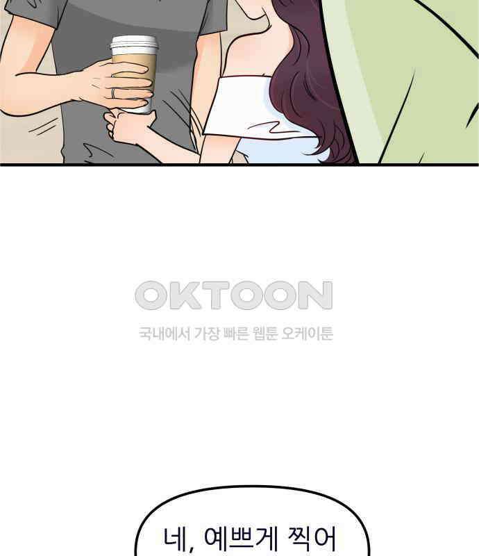 신혼부부 생활 백서 86화 143