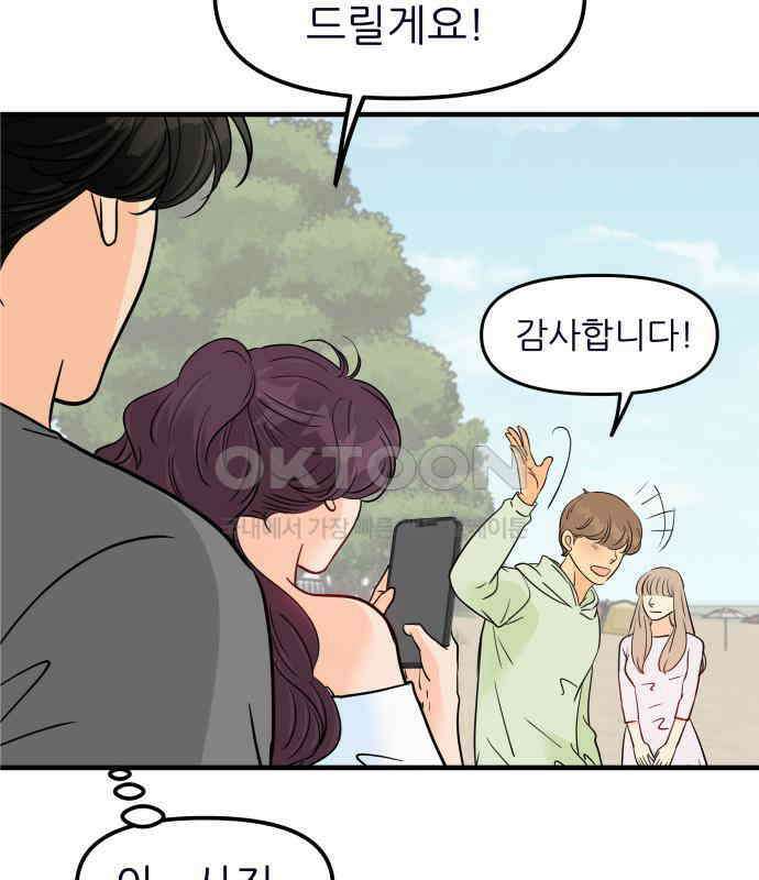 신혼부부 생활 백서 86화 144
