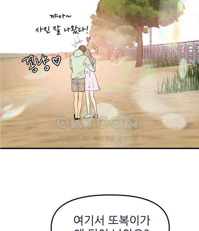신혼부부 생활 백서 86화 146