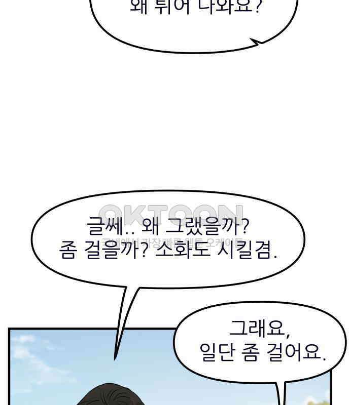 신혼부부 생활 백서 86화 147