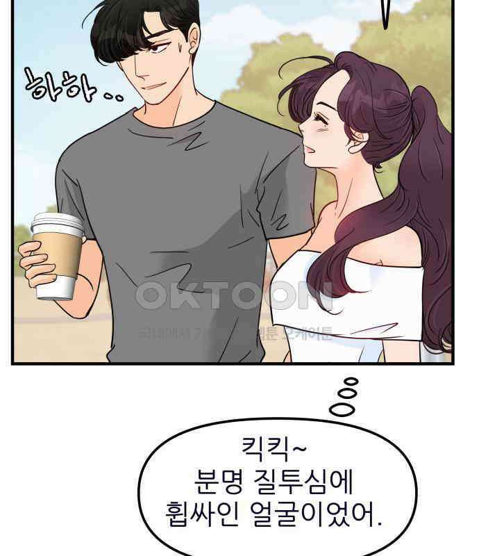신혼부부 생활 백서 86화 148