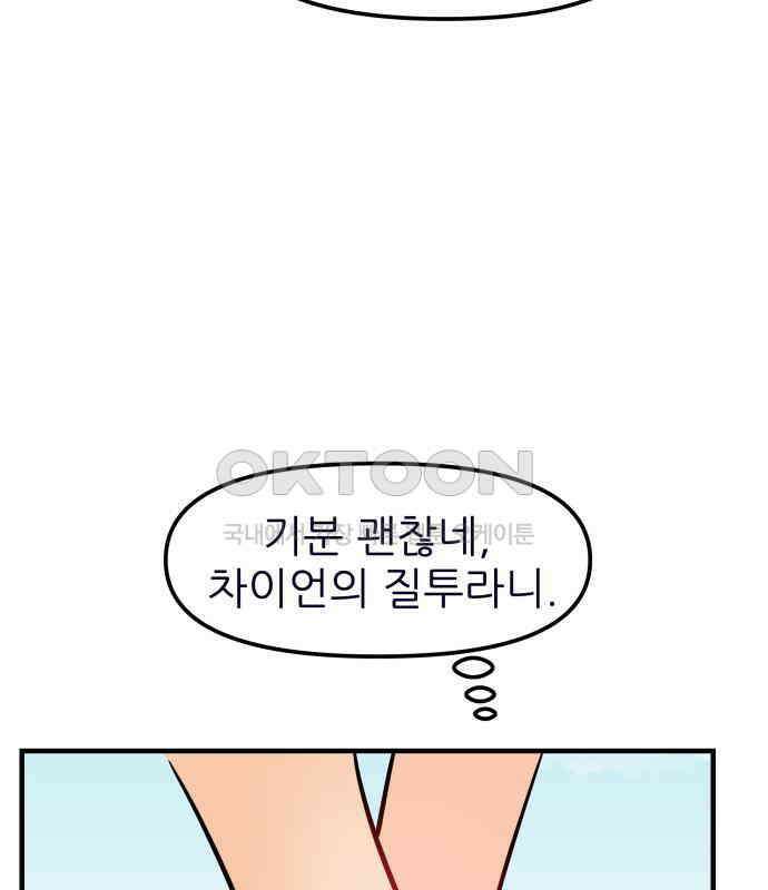 신혼부부 생활 백서 86화 149