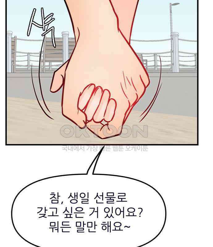 신혼부부 생활 백서 86화 150