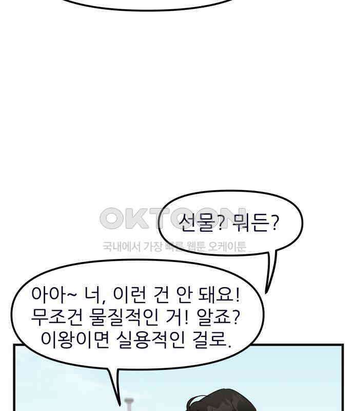 신혼부부 생활 백서 86화 151