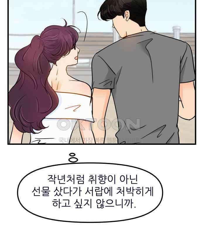 신혼부부 생활 백서 86화 152