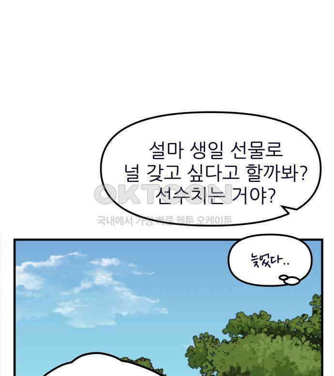 신혼부부 생활 백서 86화 153