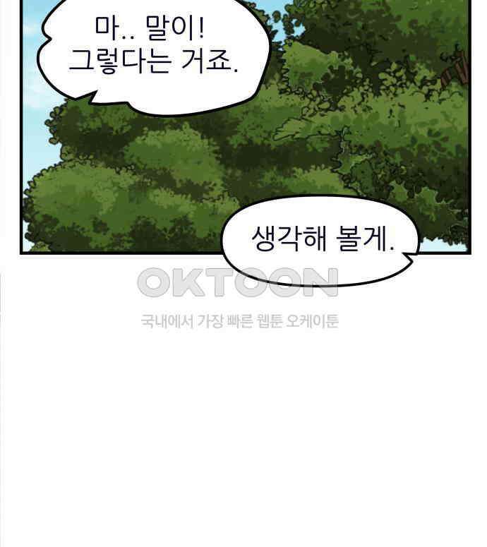 신혼부부 생활 백서 86화 154
