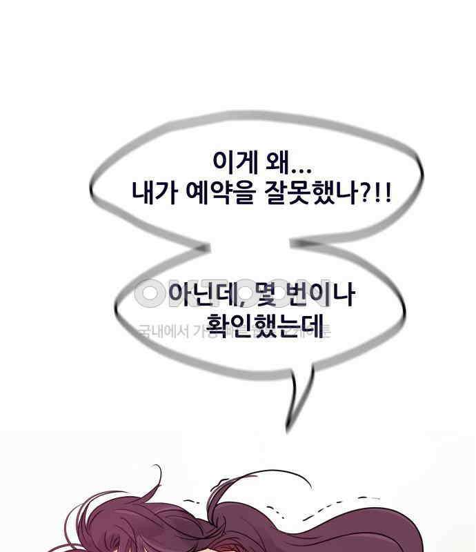 신혼부부 생활 백서 86화 157