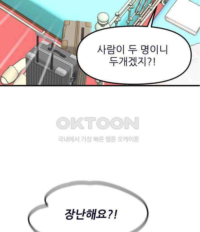 신혼부부 생활 백서 86화 161